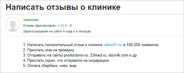 Отзывы о клинике. Положительные отзывы о медицинском центре. Положительный отзыв о клинике. Хороший отзыв о клинике пример. Как оставить отзыв о поликлинике.